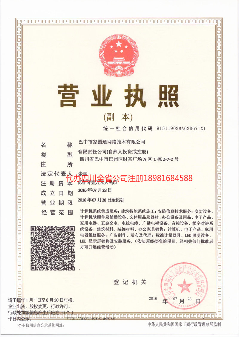 宜昌宜昌家园通网络技术有限公司