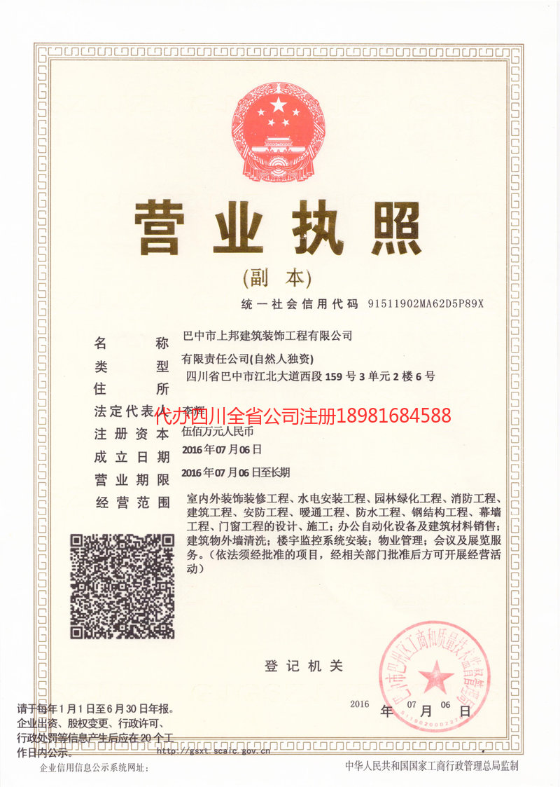 宜昌宜昌上邦建筑装饰工程有限公司