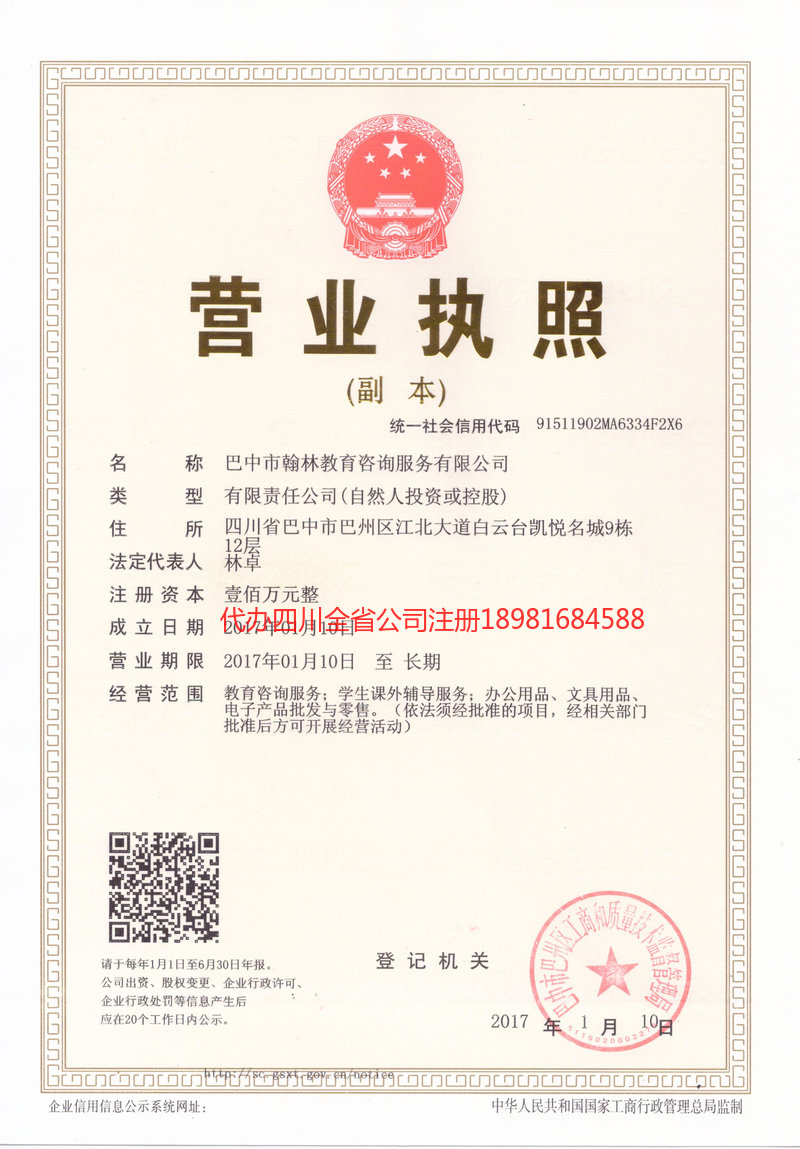 宜昌宜昌翰林教育咨询服务有限公司