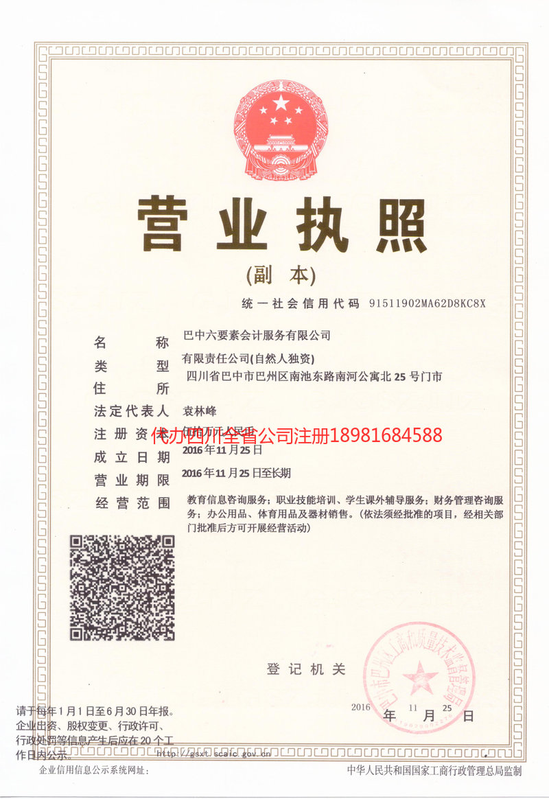 宜昌宜昌六要素会计服务有限公司