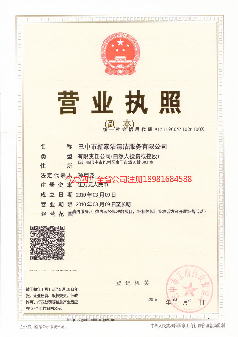 宜昌宜昌新泰洁清洁服务有限公司