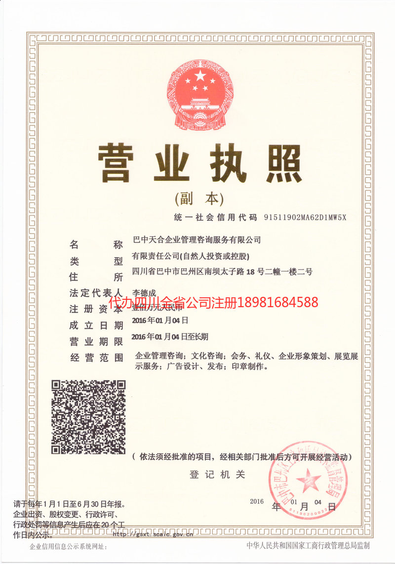 宜昌宜昌天合企业管理咨询服务有限公司