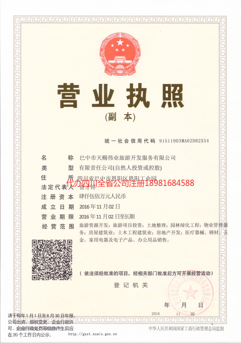 宜昌宜昌天赐伟业旅游开发服务有限公司