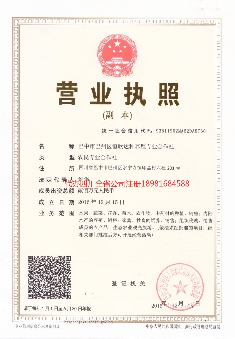 宜昌宜昌恒欣达种养殖专业合作社