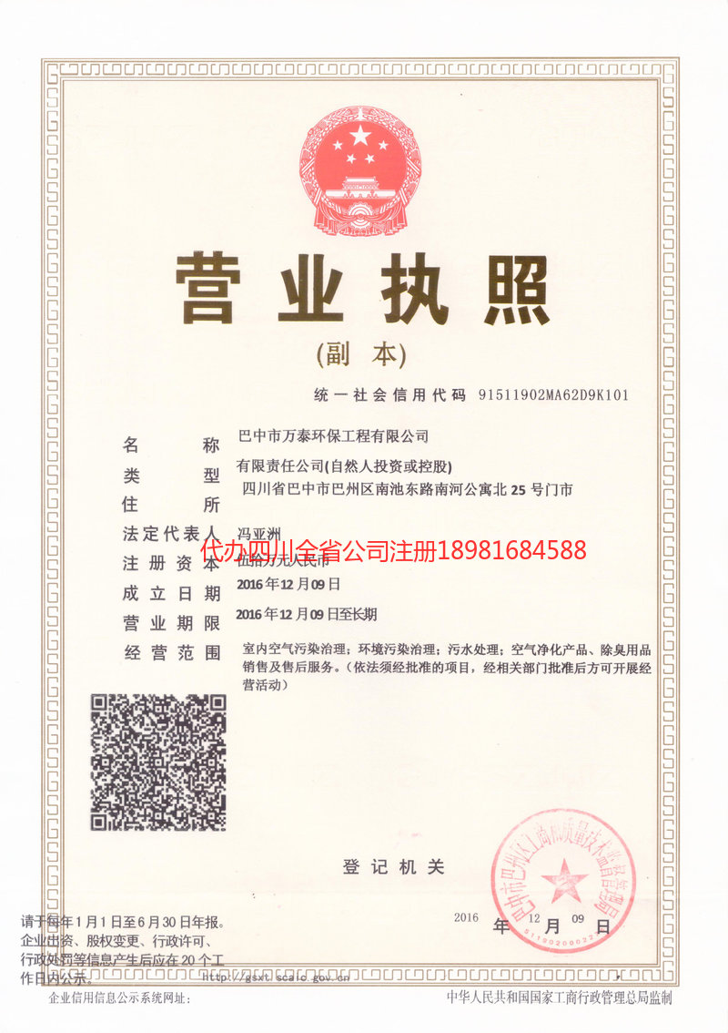 宜昌宜昌万泰环保工程有限公司