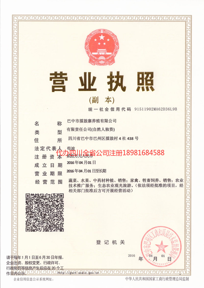 宜昌宜昌擂鼓寨养殖有限公司