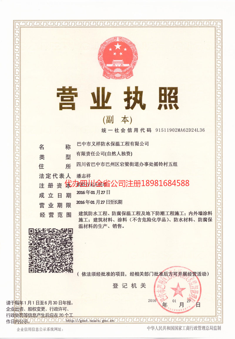 宜昌宜昌义祥防水保温工程有限公司