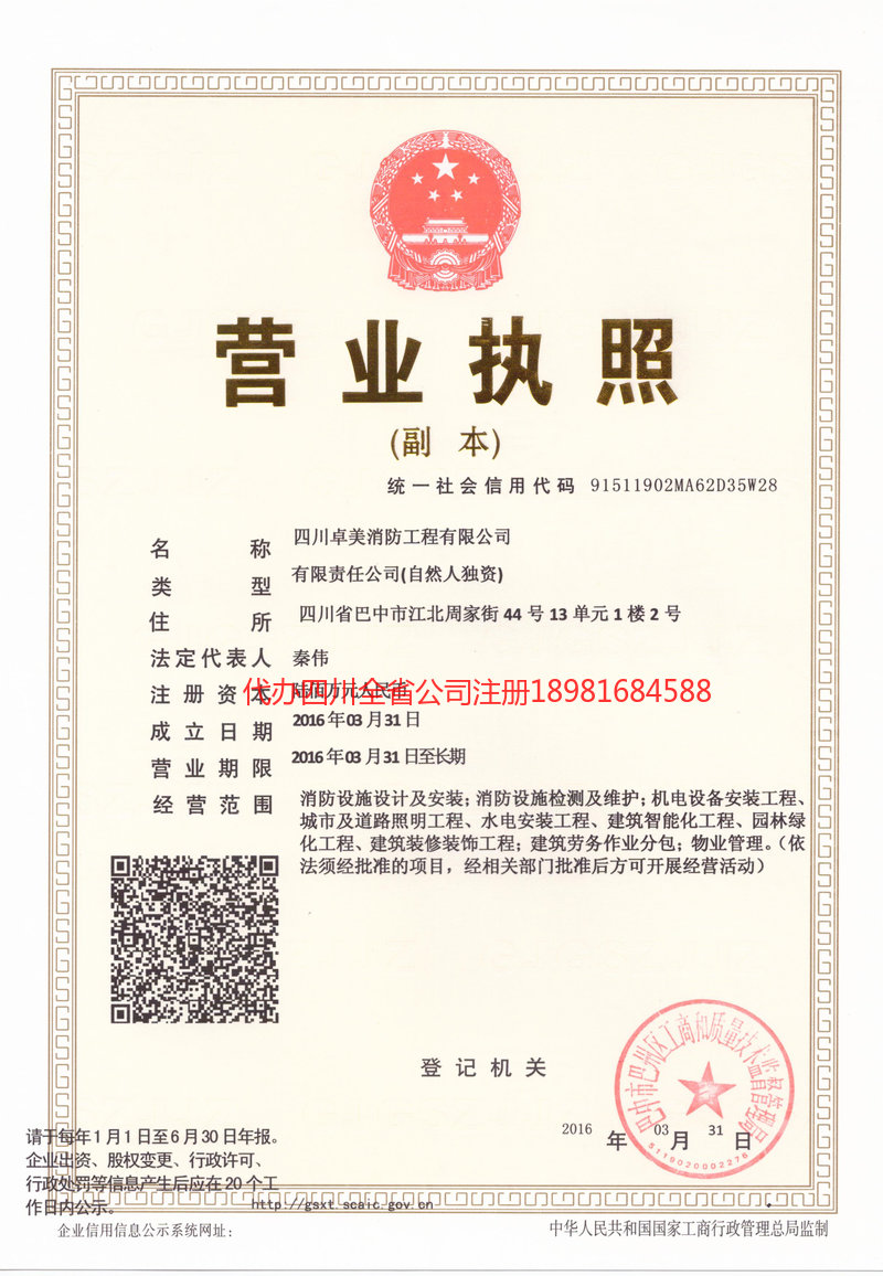 宜昌宜昌卓美消防工程有限公司