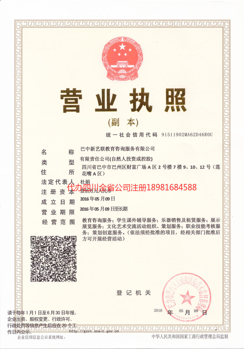 宜昌宜昌新亿联教育咨询服务有限公司