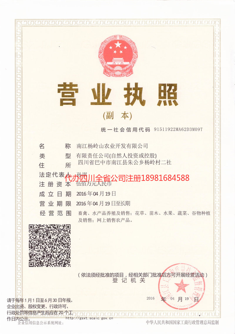 宜昌宜昌杨岭山农业开发有限公司